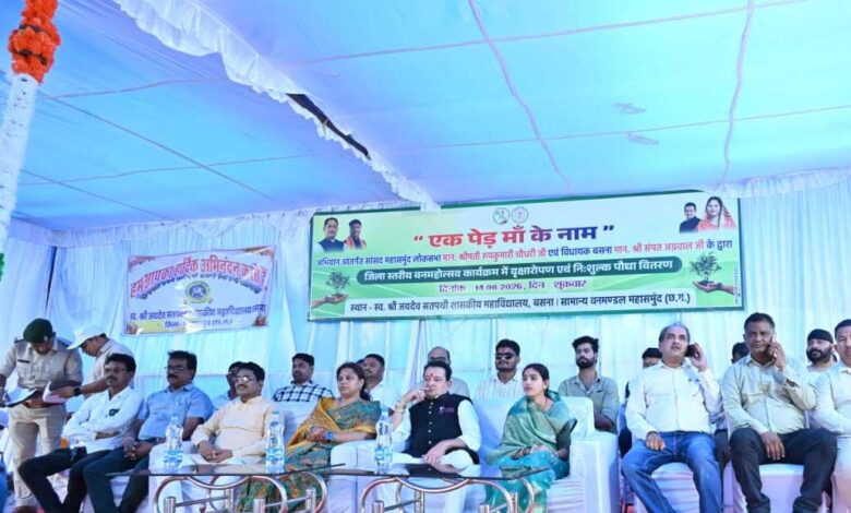 बसना में जिला स्तरीय वन महोत्सव: ‘एक पेड़ मां के नाम’ अभियान के तहत विधायक डॉ. संपत अग्रवाल ने किया वृक्षारोपण, पौधा वितरण वाहन को दिखाई हरी झंडी बसना में जिला स्तरीय वन महोत्सव: ‘एक पेड़ मां के नाम’ अभियान के तहत विधायक डॉ. संपत अग्रवाल ने किया वृक्षारोपण, पौधा वितरण वाहन को दिखाई हरी झंडी