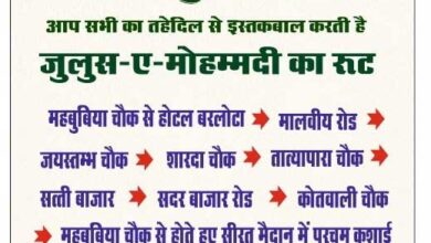 “शांति, भाईचारे और अनुशासन का पैग़ाम लेकर निकलेगा जुलूस-ए-मोहम्मदी” “शांति, भाईचारे और अनुशासन का पैग़ाम लेकर निकलेगा जुलूस-ए-मोहम्मदी”