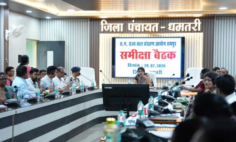 बच्चों के अधिकारों पर जीरो टॉलरेंस धमतरी में बाल आयोग ने की कड़ी समीक्षा बच्चों के अधिकारों पर जीरो टॉलरेंस धमतरी में बाल आयोग ने की कड़ी समीक्षा