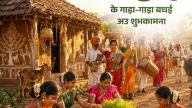 लोकपर्व भोजली तिहार पर वित्त मंत्री श्री ओपी चौधरी ने प्रदेशवासियों को दी गाड़ा-गाड़ा बधाई लोकपर्व भोजली तिहार पर वित्त मंत्री श्री ओपी चौधरी ने प्रदेशवासियों को दी गाड़ा-गाड़ा बधाई