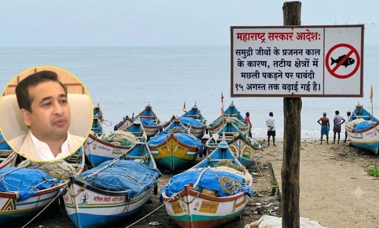 समुद्री प्रजनन काल को बचाने की पहल, महाराष्ट्र ने बढ़ाया फिशिंग बैन, गोवा करेगा सहयोग समुद्री प्रजनन काल को बचाने की पहल, महाराष्ट्र ने बढ़ाया फिशिंग बैन, गोवा करेगा सहयोग