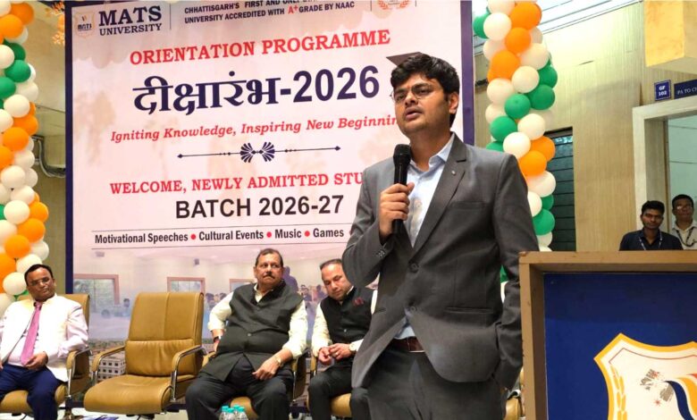 MATS विश्वविद्यालय में ‘दीक्षारंभ – ओरिएंटेशन प्रोग्राम 2026’ का सफल आयोजन MATS विश्वविद्यालय में ‘दीक्षारंभ – ओरिएंटेशन प्रोग्राम 2026’ का सफल आयोजन