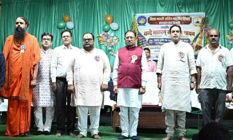 वंदे मातरम् मां भारती की वंदना और राष्ट्रीय चेतना का स्वर : मुख्यमंत्री विष्णुदेव साय वंदे मातरम् मां भारती की वंदना और राष्ट्रीय चेतना का स्वर : मुख्यमंत्री विष्णुदेव साय