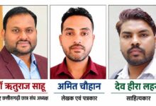 युवा गौरव सम्मान : ऋतुराज साहू अमित चौहान व देव हीरा लहरी को युवा अभिव्यक्ति सम्मान से नवाजा