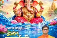अनंत चतुर्दशी पर वित्त मंत्री श्री ओपी चौधरी ने प्रदेशवासियों को दी हार्दिक बधाई एवं शुभकामनाएं