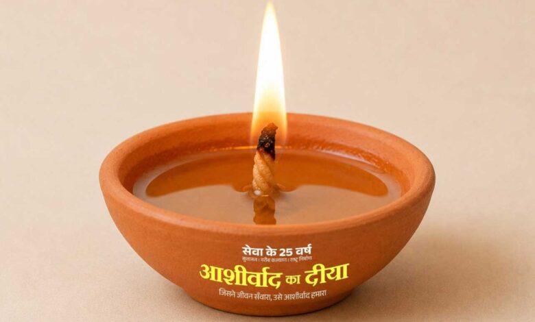 एक लाख 11 हजार आशीर्वाद के दीपों से जगमगाएगा कोंडागांव, सेवा संकल्प अभियान में दिखेगा जनभागीदारी का उत्सव एक लाख 11 हजार आशीर्वाद के दीपों से जगमगाएगा कोंडागांव, सेवा संकल्प अभियान में दिखेगा जनभागीदारी का उत्सव