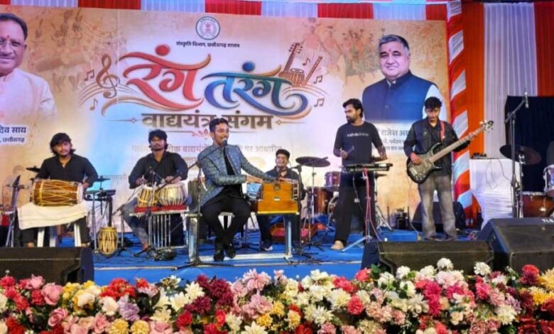 ‘रंग-तरंग’ में गूंजे छत्तीसगढ़ के लोकवाद्य, लोकधुनों से आधुनिक सुरों तक दिखा संस्कृति का रंग