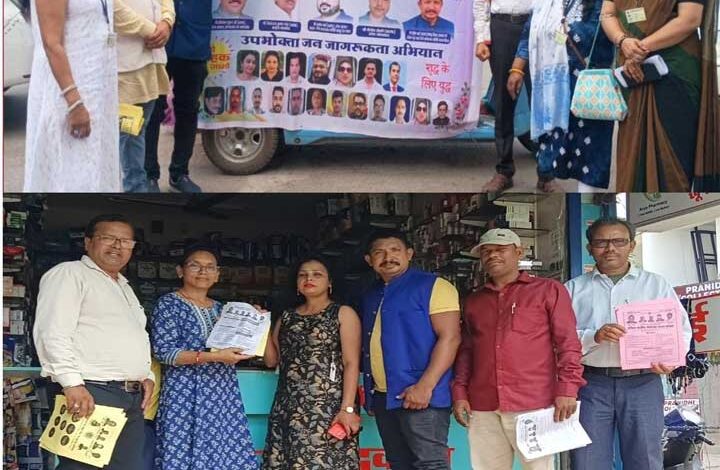 बिल से लेकर साइबर सुरक्षा तक, उपभोक्ताओं को किया जागरूक बिल से लेकर साइबर सुरक्षा तक, उपभोक्ताओं को किया जागरूक