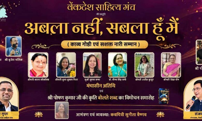 अबला नहीं सबला हु सशक्त नारी सम्मान 25 अक्टूबर को भव्य आयोजन