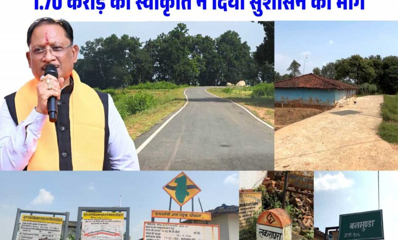 बनमुंडा-लकराघरा सड़क निर्माण से ग्रामीणों को मिली बड़ी राहत, शिक्षा-स्वास्थ्य और बाजार तक पहुंच हुई आसान बनमुंडा-लकराघरा सड़क निर्माण से ग्रामीणों को मिली बड़ी राहत, शिक्षा-स्वास्थ्य और बाजार तक पहुंच हुई आसान