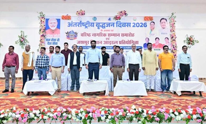 अंतर्राष्ट्रीय वृद्धजन दिवस पर वरिष्ठ नागरिकों के सम्मान और प्रतिभा का उत्सव, ‘जशपुर सियान आइडल’ का जिला स्तरीय फाइनल आयोजित