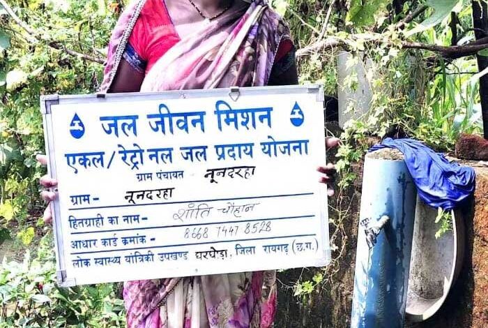 ’जल जीवन मिशन से बदली रायगढ़ के वनांचल ग्राम नूनदरहा की तस्वीर’ ’जल जीवन मिशन से बदली रायगढ़ के वनांचल ग्राम नूनदरहा की तस्वीर’
