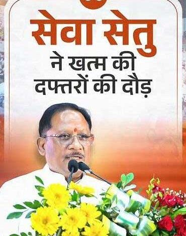 मुख्यमंत्री श्री विष्णु देव साय के नेतृत्व में डिजिटल प्रशासन की मजबूत पहल 38 विभागों की 939 सेवाएं एक मंच पर मुख्यमंत्री श्री विष्णु देव साय के नेतृत्व में डिजिटल प्रशासन की मजबूत पहल 38 विभागों की 939 सेवाएं एक मंच पर