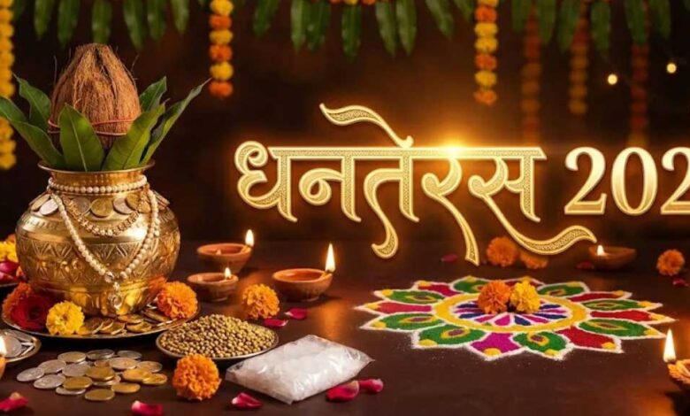 धनतेरस पर खाली हाथ न लौटें घर, बजट के अनुसार खरीदें ये शुभ वस्तुएं धनतेरस पर खाली हाथ न लौटें घर, बजट के अनुसार खरीदें ये शुभ वस्तुएं