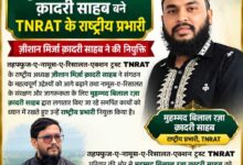 मुहम्मद बिलाल रज़ा क़ादरी बने TNRAT के राष्ट्रीय प्रभारी
