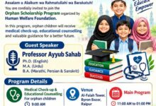 ह्यूमन वेलफेयर फाउंडेशन द्वारा ‘Orphan Scholarship Program’ का आयोजन